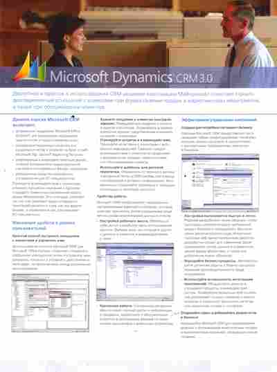 Буклет Microsoft Dynamics CRM 3.0, 55-1408, Баград.рф